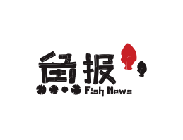 快餐鱼报烤鱼佛山餐厅品牌标志设计_海南饭店装修设计_阳江餐饮设计公司