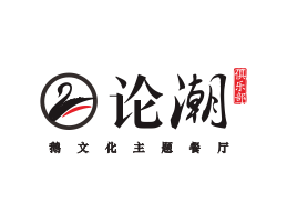 快餐论潮卤鹅东莞餐饮商标设计_江西餐厅策划营销_湖南餐厅网站设计