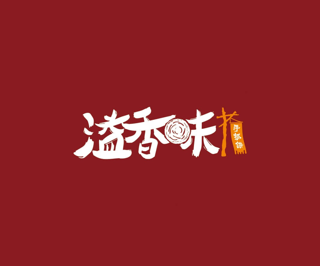 快餐溢香味手抓饼品牌命名_惠州LOGO设计_重庆品牌命名_江西餐饮品牌定位