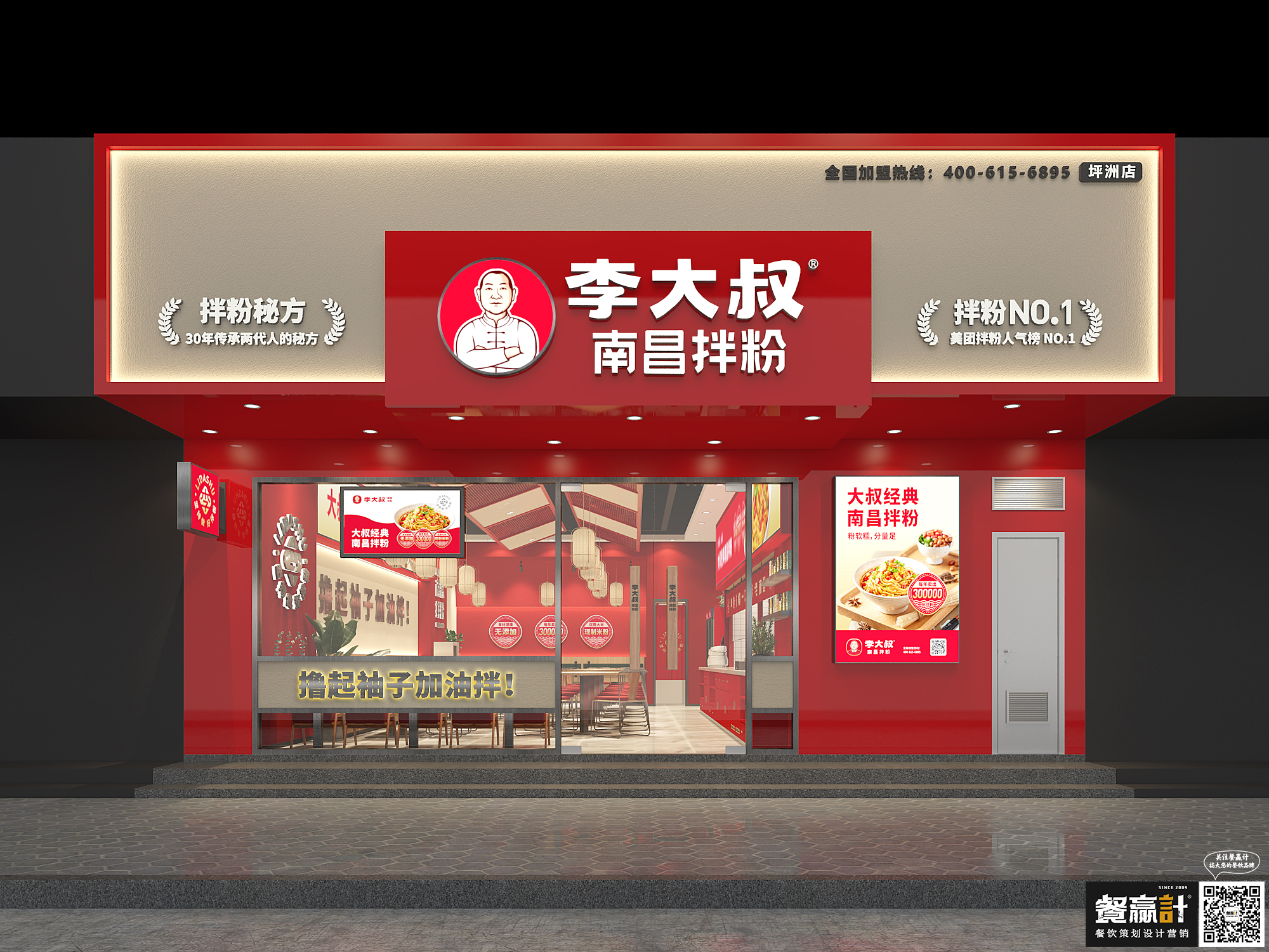 快餐李大叔——南昌拌粉深圳餐厅空间设计