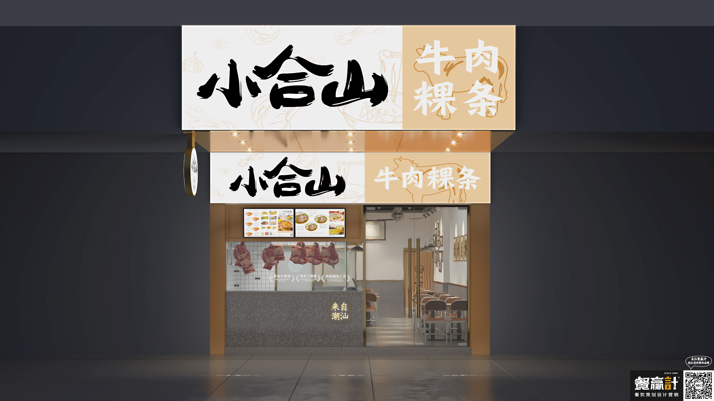 快餐小合山——牛肉粿条餐厅空间设计